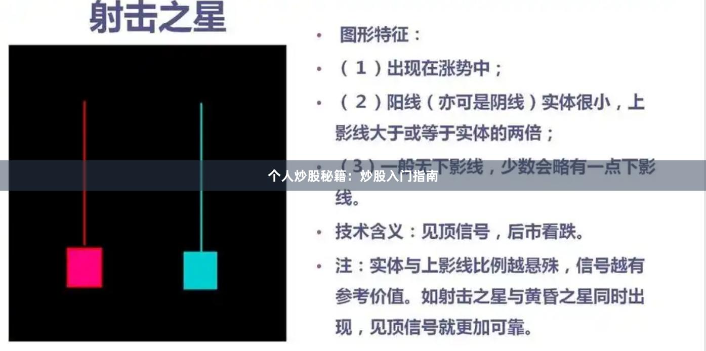 个人炒股秘籍：炒股入门指南