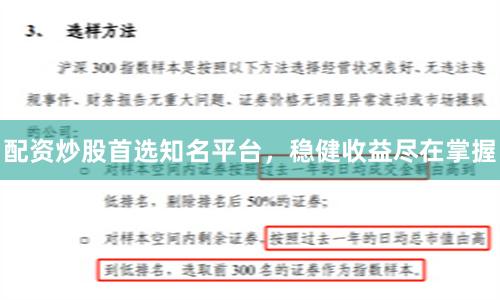 配资炒股首选知名平台，稳健收益尽在掌握